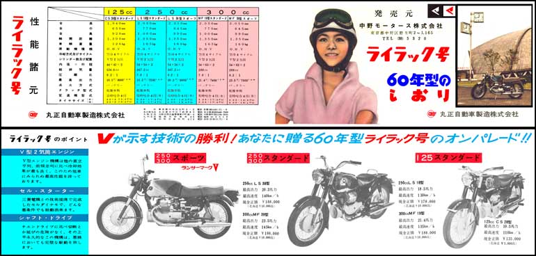 Lilac Motorcycle Advertizing Brochure 1959 V-twins MF-39 LS-38 LS-18 MF-19 CS-28 Japan Vintage Motorcycle History Marusho Company